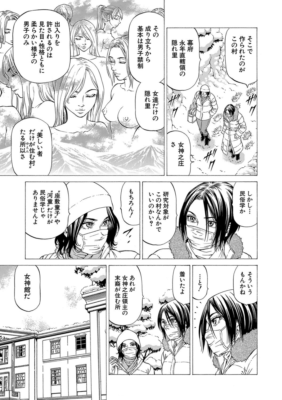射精推理〜女神の館〜 15 ページ目