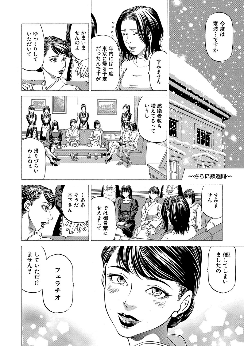 射精推理〜女神の館〜 16 ページ目