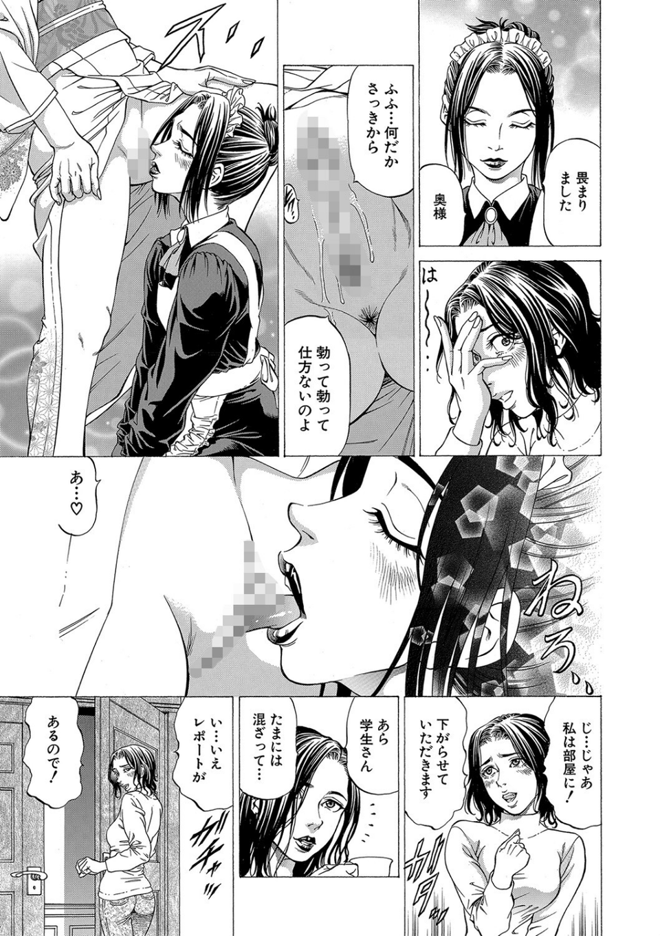 射精推理〜女神の館〜 17 ページ目