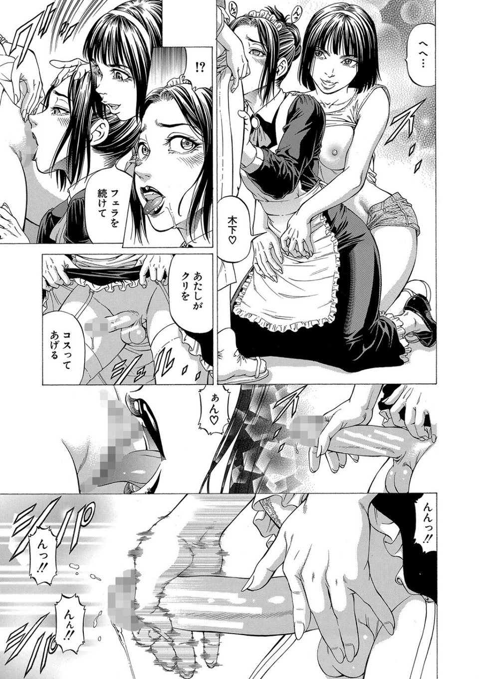 射精推理〜女神の館〜 21 ページ目