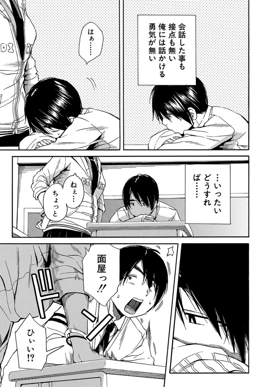 疼くカラダ、開発は玩具で【1話試し読み付き】 5 ページ目