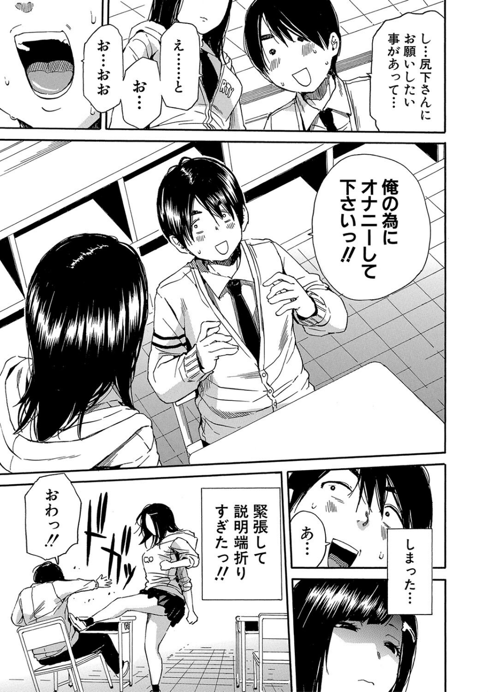 疼くカラダ、開発は玩具で【1話試し読み付き】 7 ページ目