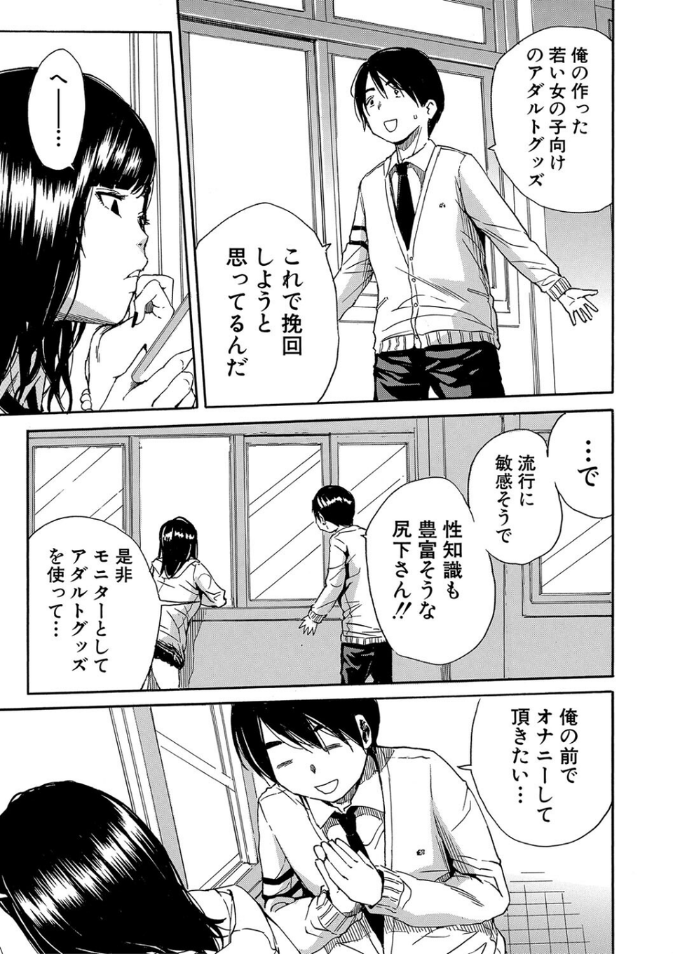 疼くカラダ、開発は玩具で【1話試し読み付き】 9 ページ目