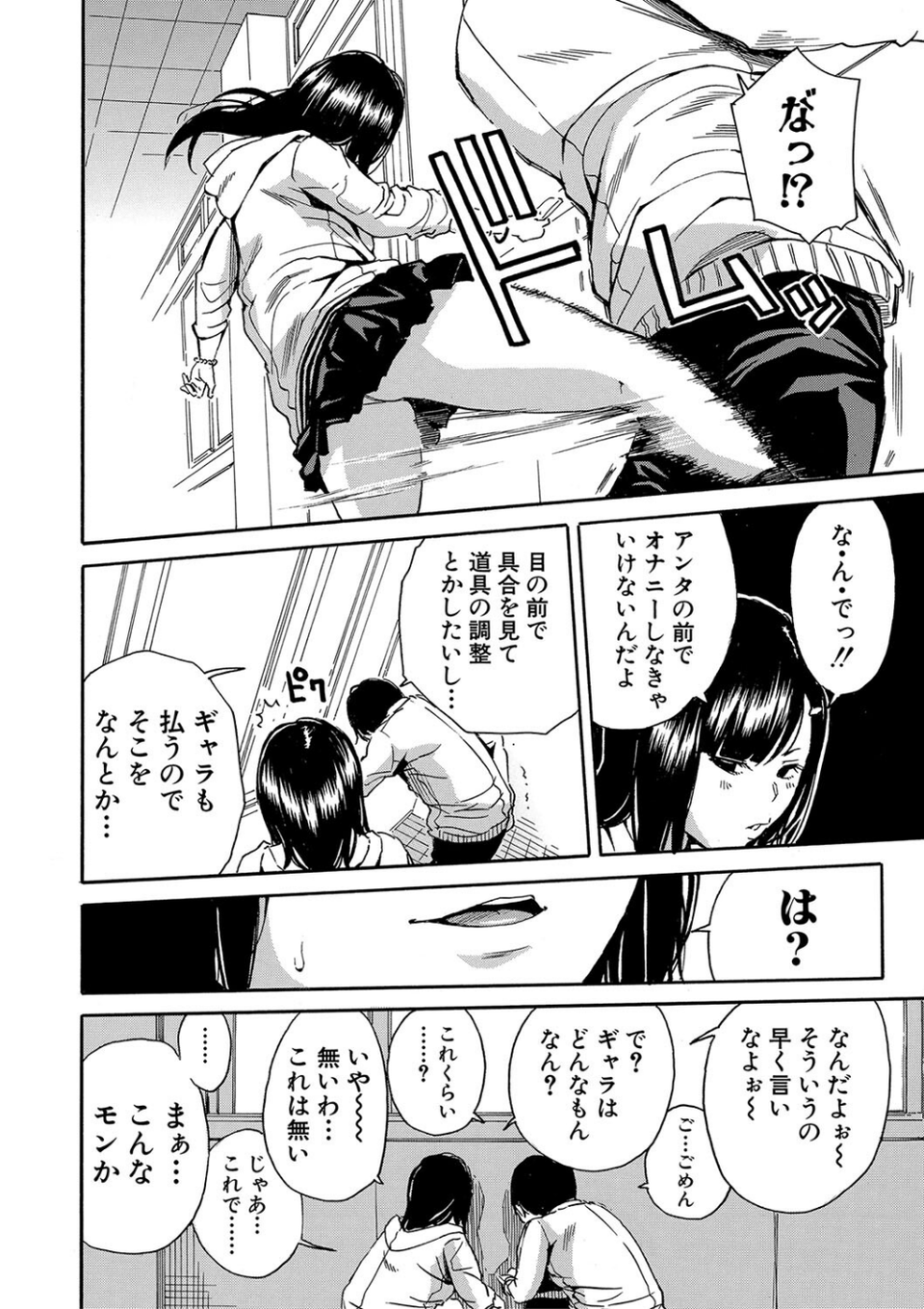 疼くカラダ、開発は玩具で【1話試し読み付き】 10 ページ目