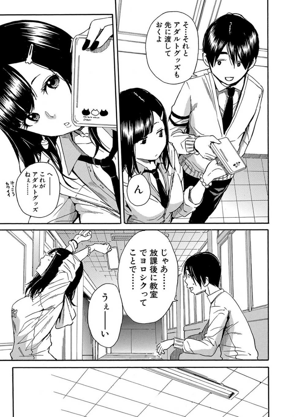 疼くカラダ、開発は玩具で【1話試し読み付き】 11 ページ目