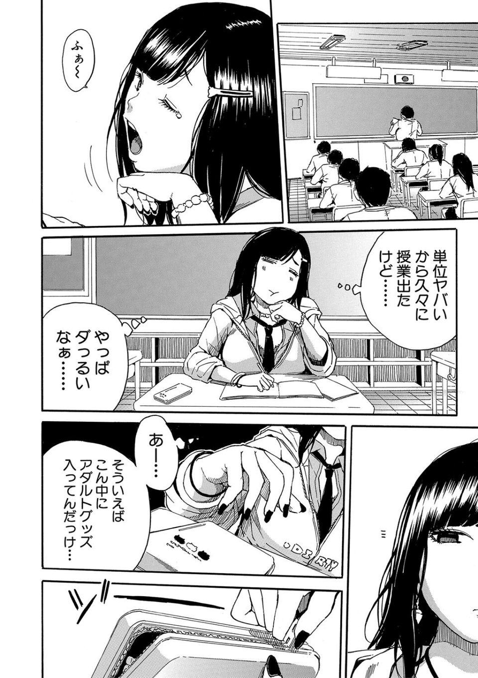 疼くカラダ、開発は玩具で【1話試し読み付き】 12 ページ目