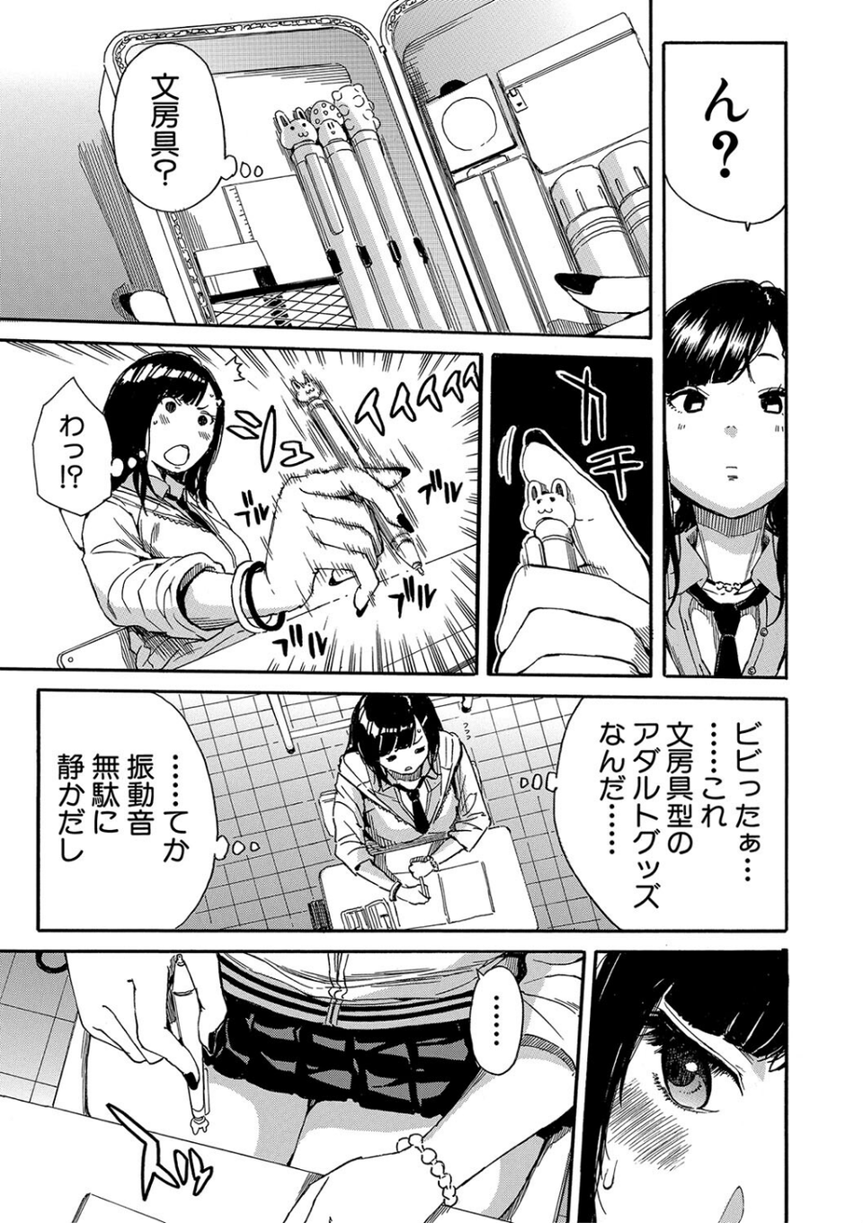 疼くカラダ、開発は玩具で【1話試し読み付き】 13 ページ目