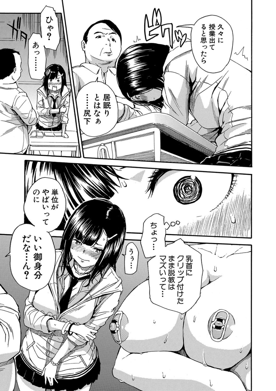 疼くカラダ、開発は玩具で【1話試し読み付き】 17 ページ目