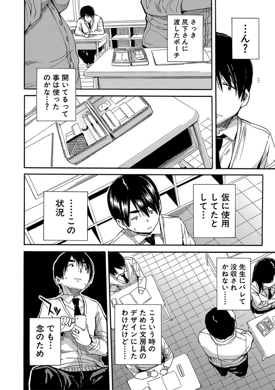 疼くカラダ、開発は玩具で【1話試し読み付き】 18 ページ目