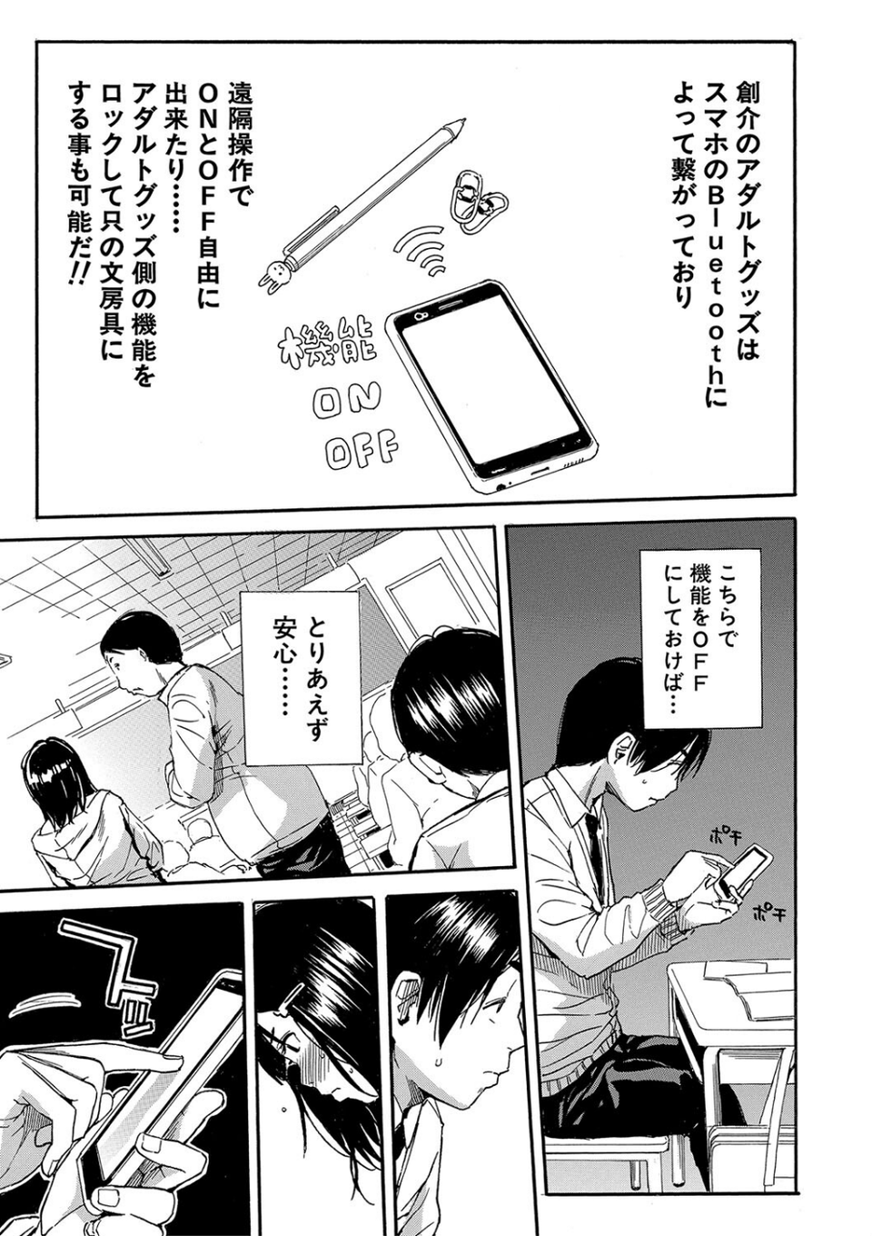 疼くカラダ、開発は玩具で【1話試し読み付き】 19 ページ目