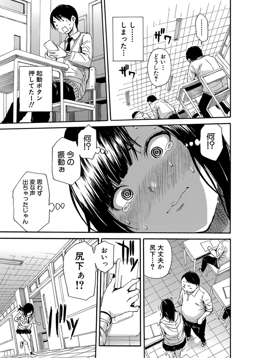 疼くカラダ、開発は玩具で【1話試し読み付き】 21 ページ目