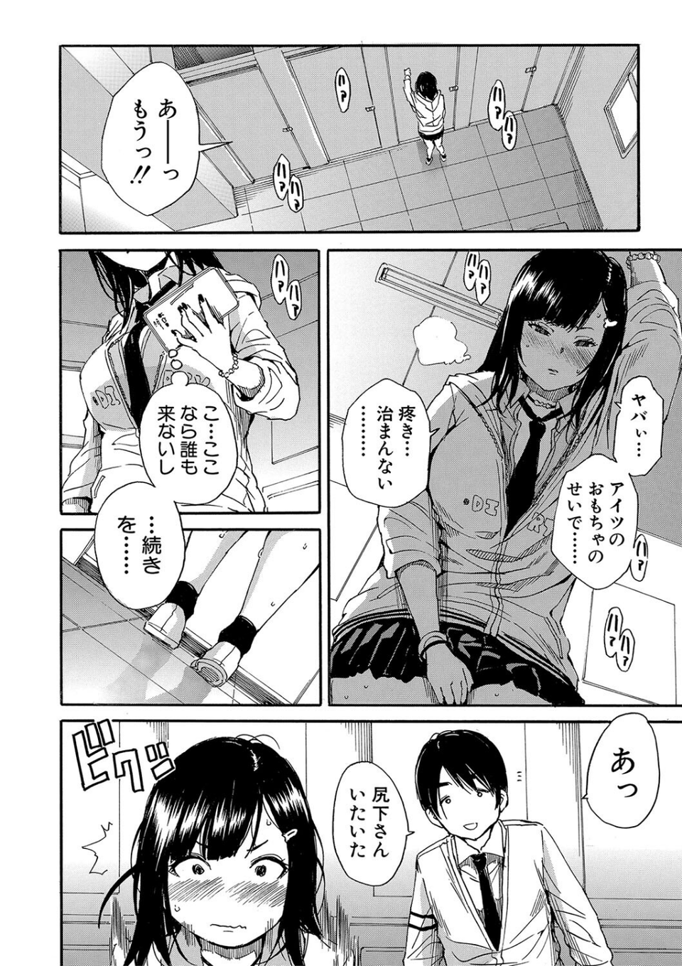 疼くカラダ、開発は玩具で【1話試し読み付き】 22 ページ目