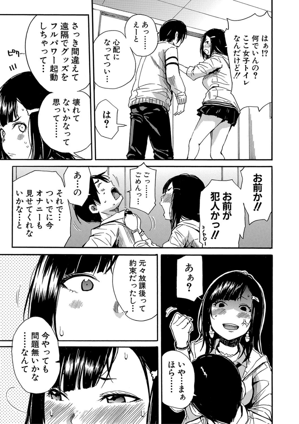 疼くカラダ、開発は玩具で【1話試し読み付き】 23 ページ目