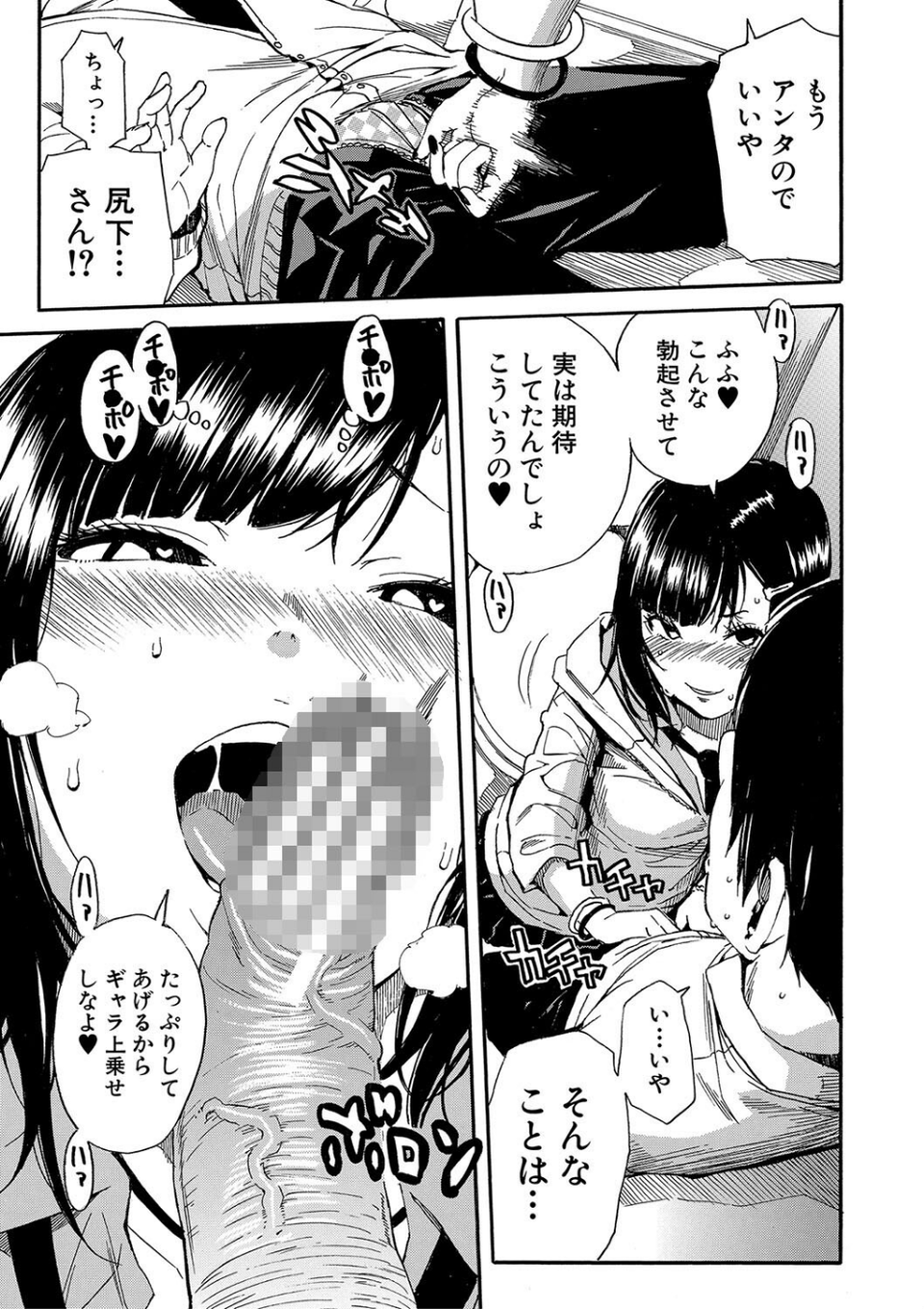 疼くカラダ、開発は玩具で【1話試し読み付き】 29 ページ目