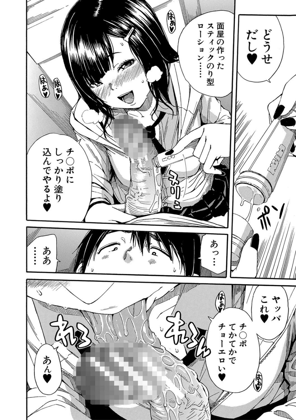 疼くカラダ、開発は玩具で【1話試し読み付き】 30 ページ目