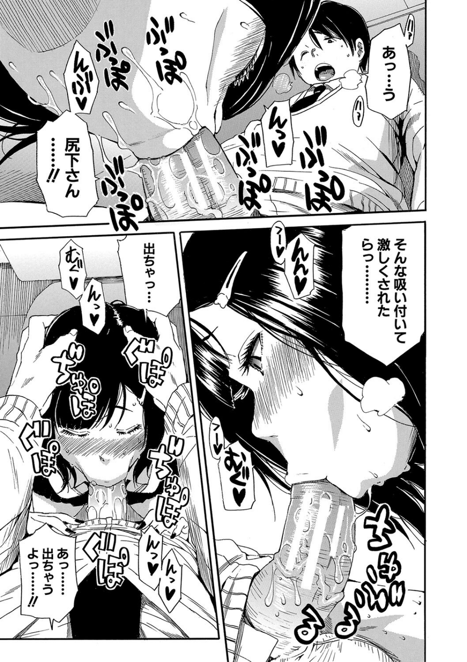 疼くカラダ、開発は玩具で【1話試し読み付き】 33 ページ目