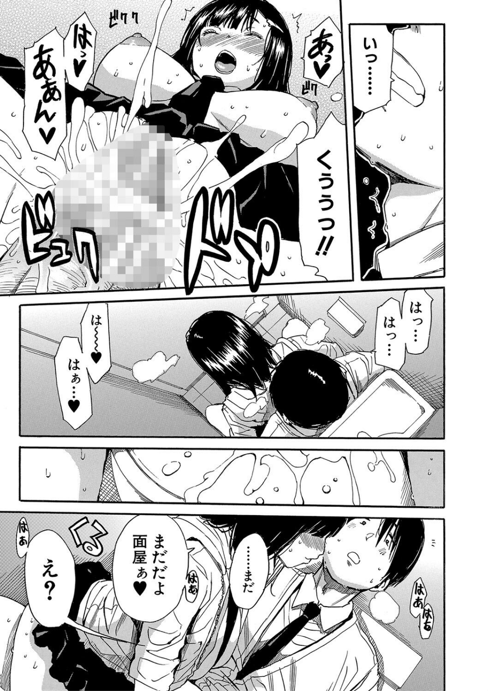 疼くカラダ、開発は玩具で【1話試し読み付き】 41 ページ目