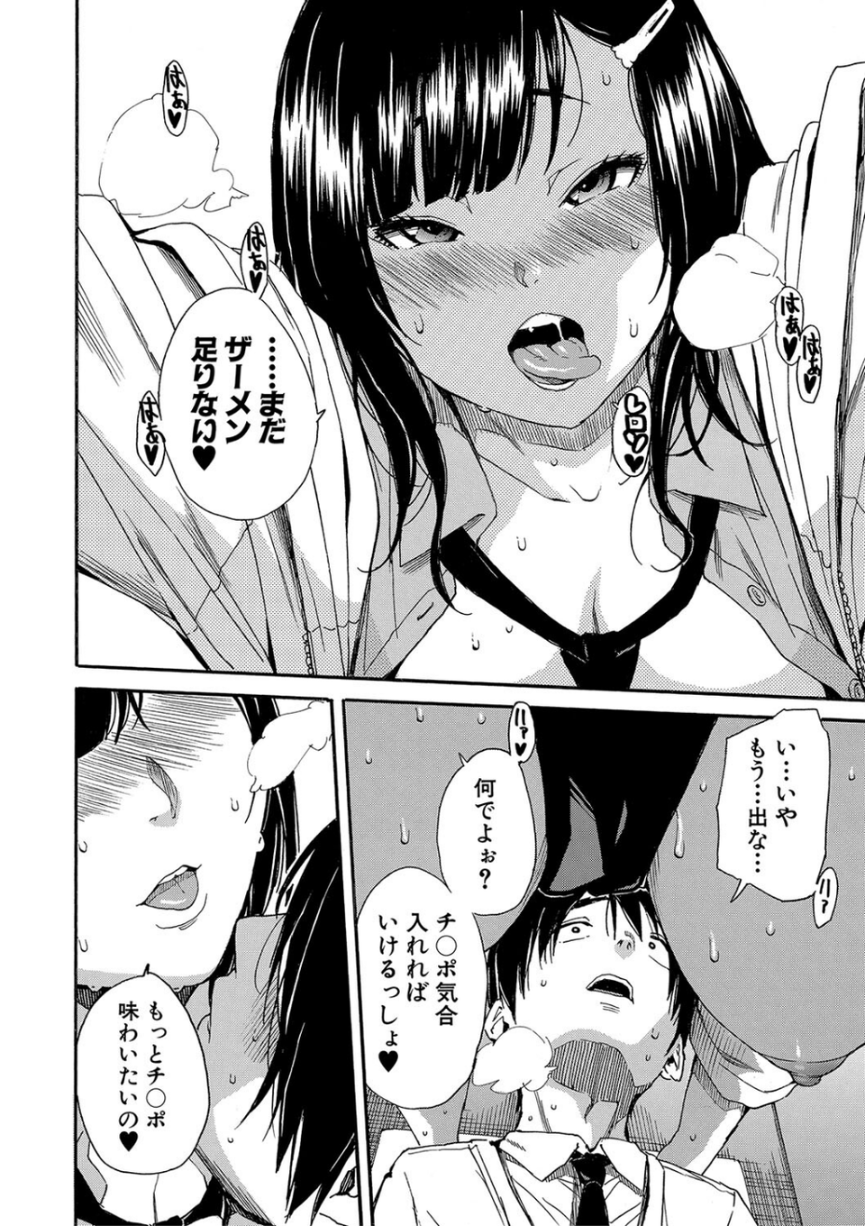 疼くカラダ、開発は玩具で【1話試し読み付き】 42 ページ目