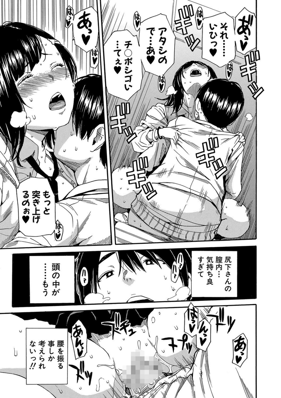 疼くカラダ、開発は玩具で【1話試し読み付き】 45 ページ目