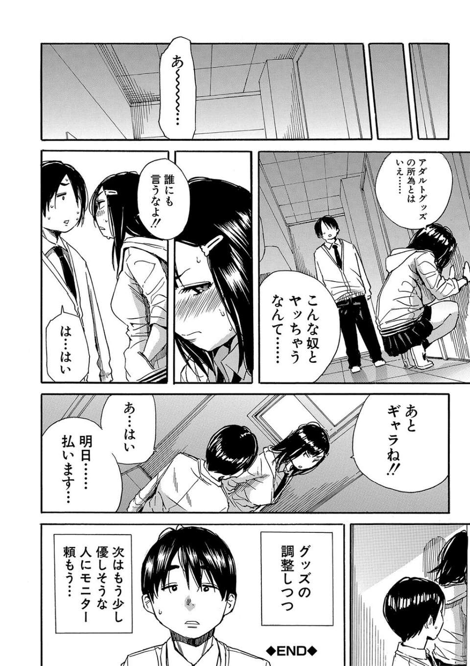 疼くカラダ、開発は玩具で【1話試し読み付き】 50 ページ目