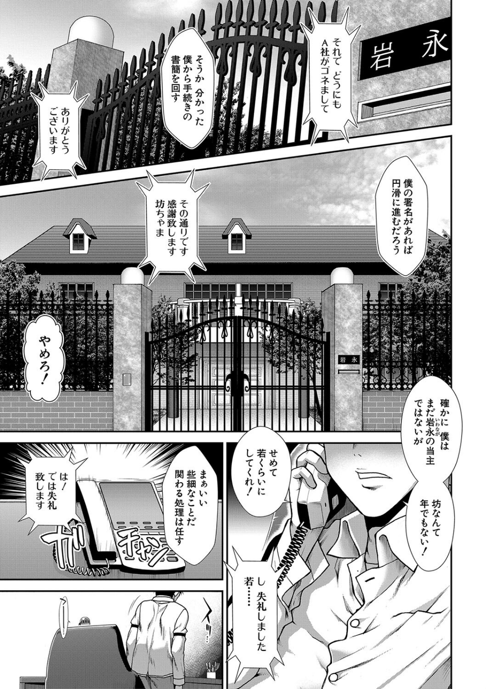 孕メイド 3 ページ目