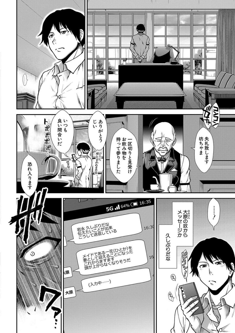 孕メイド 4 ページ目