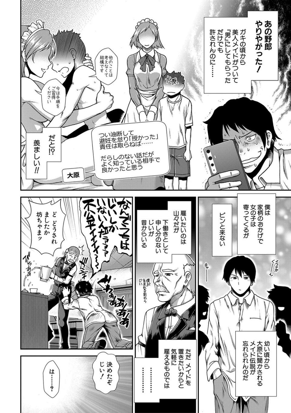 孕メイド 6 ページ目