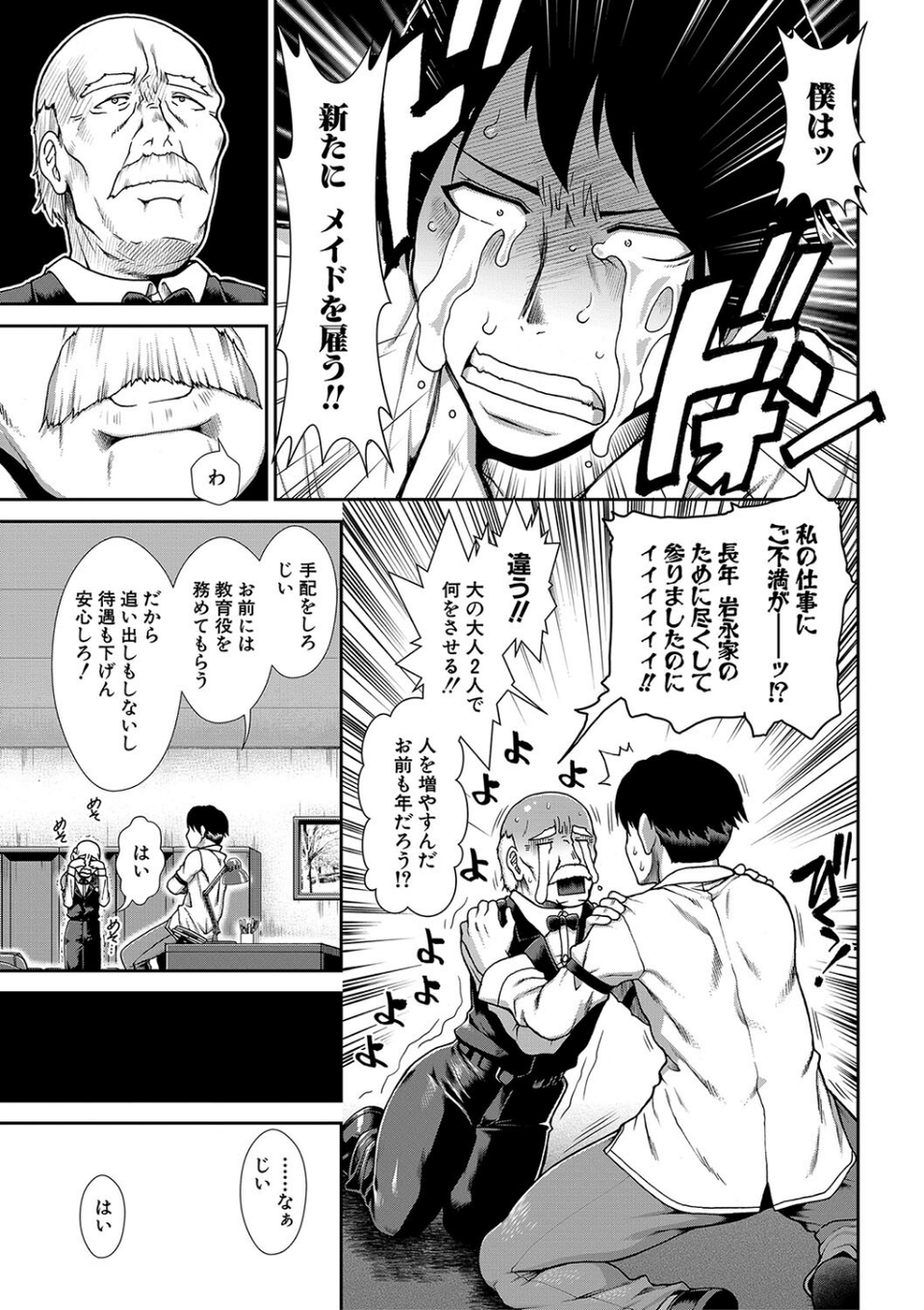 孕メイド 7 ページ目
