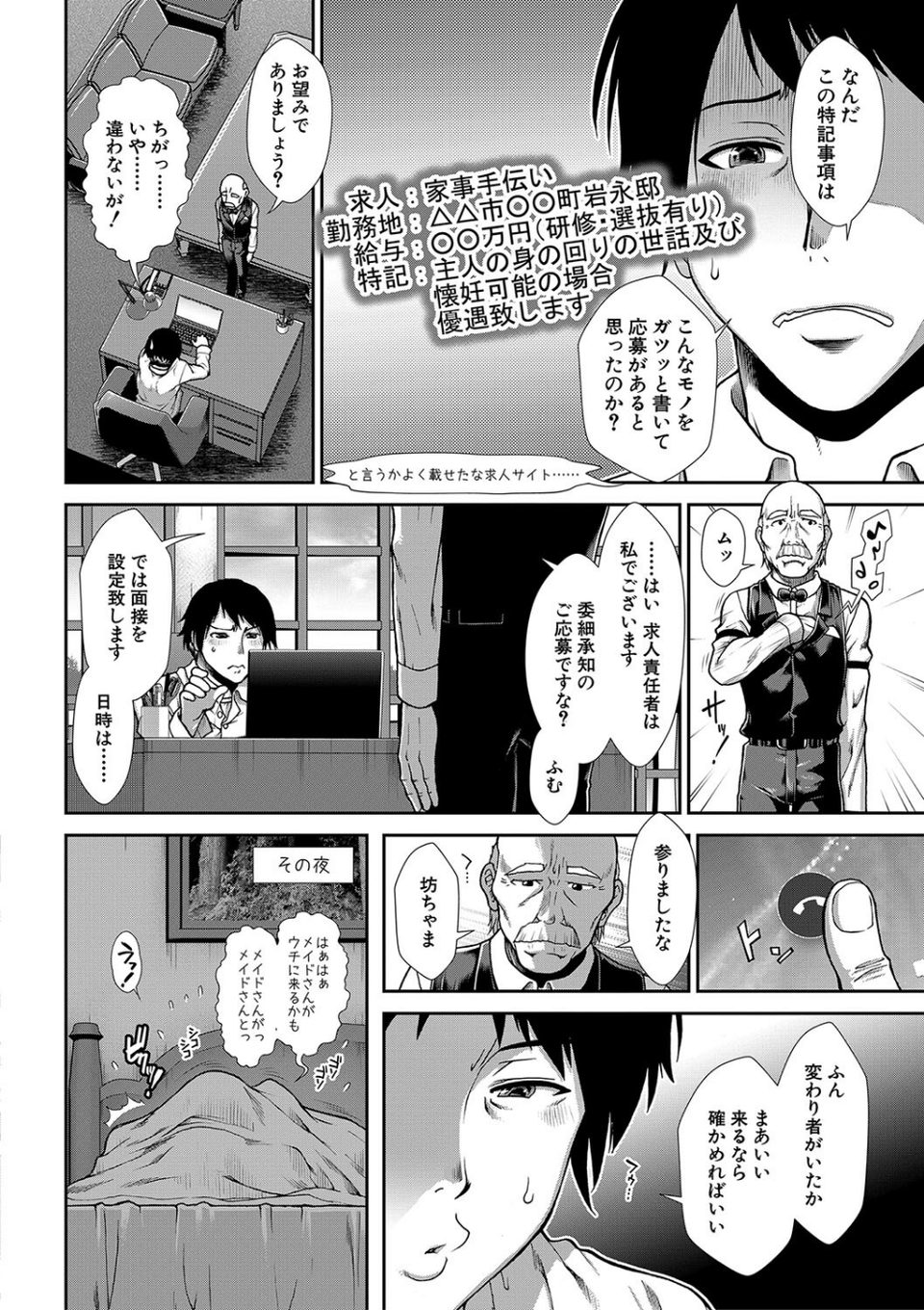 孕メイド 8 ページ目