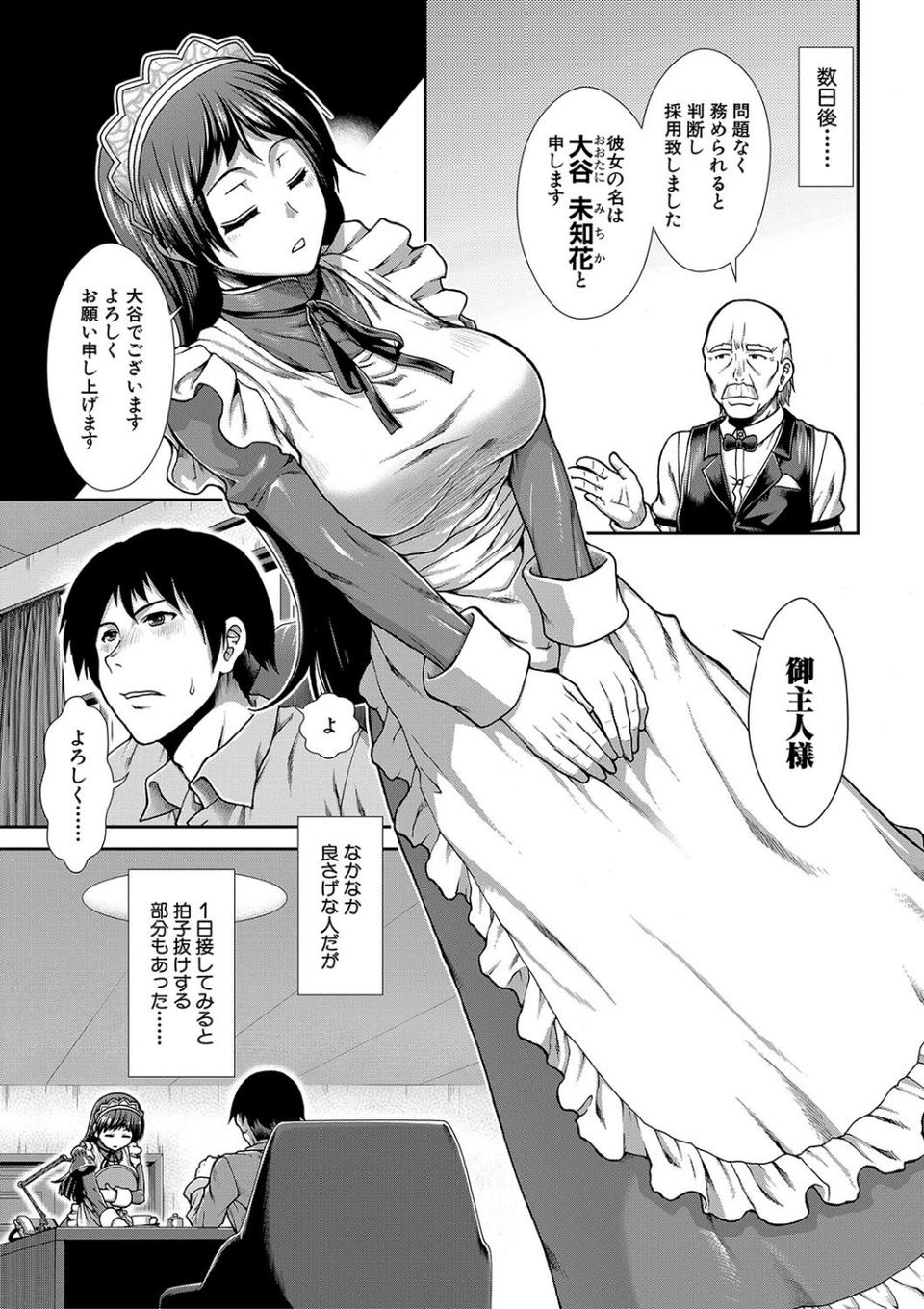 孕メイド 9 ページ目