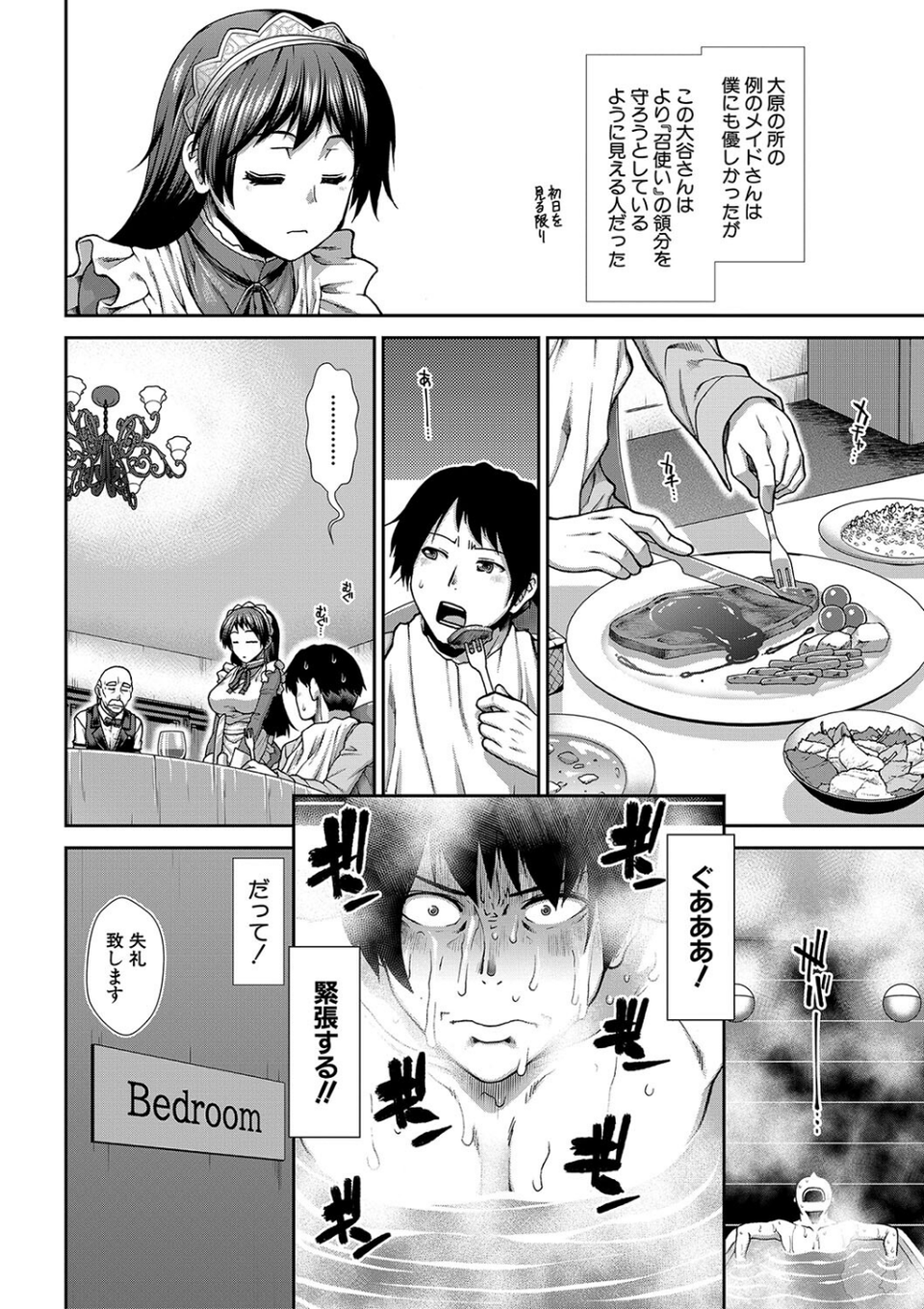 孕メイド 10 ページ目