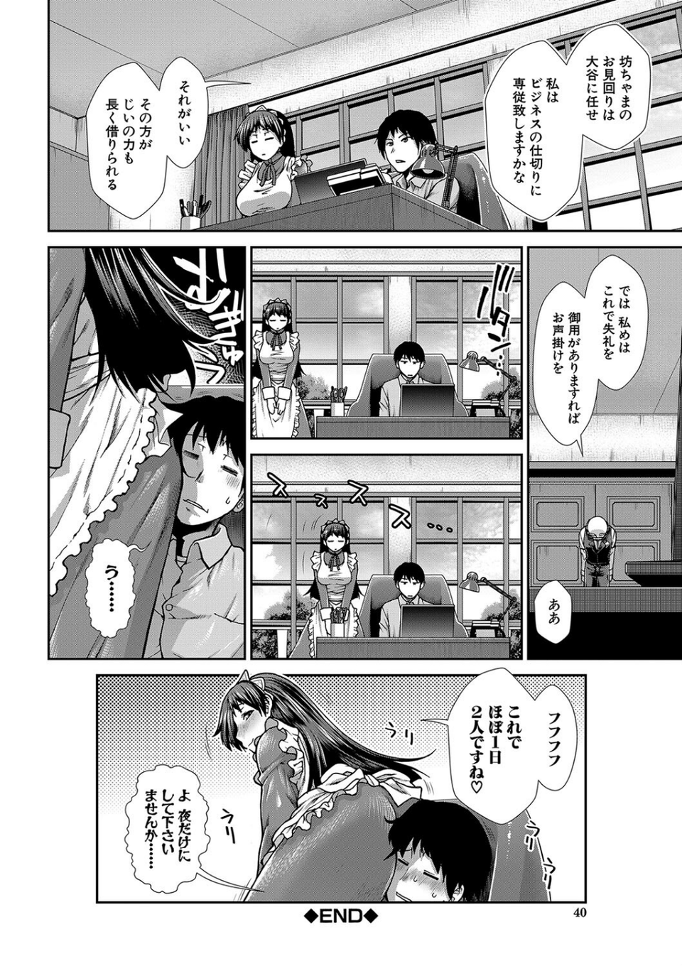 孕メイド 40 ページ目