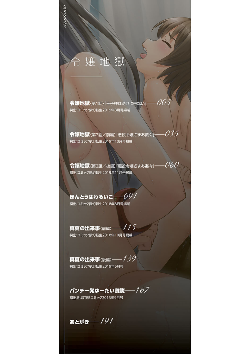 令嬢地獄 聖晃学園集団レ●プ事件 2 ページ目