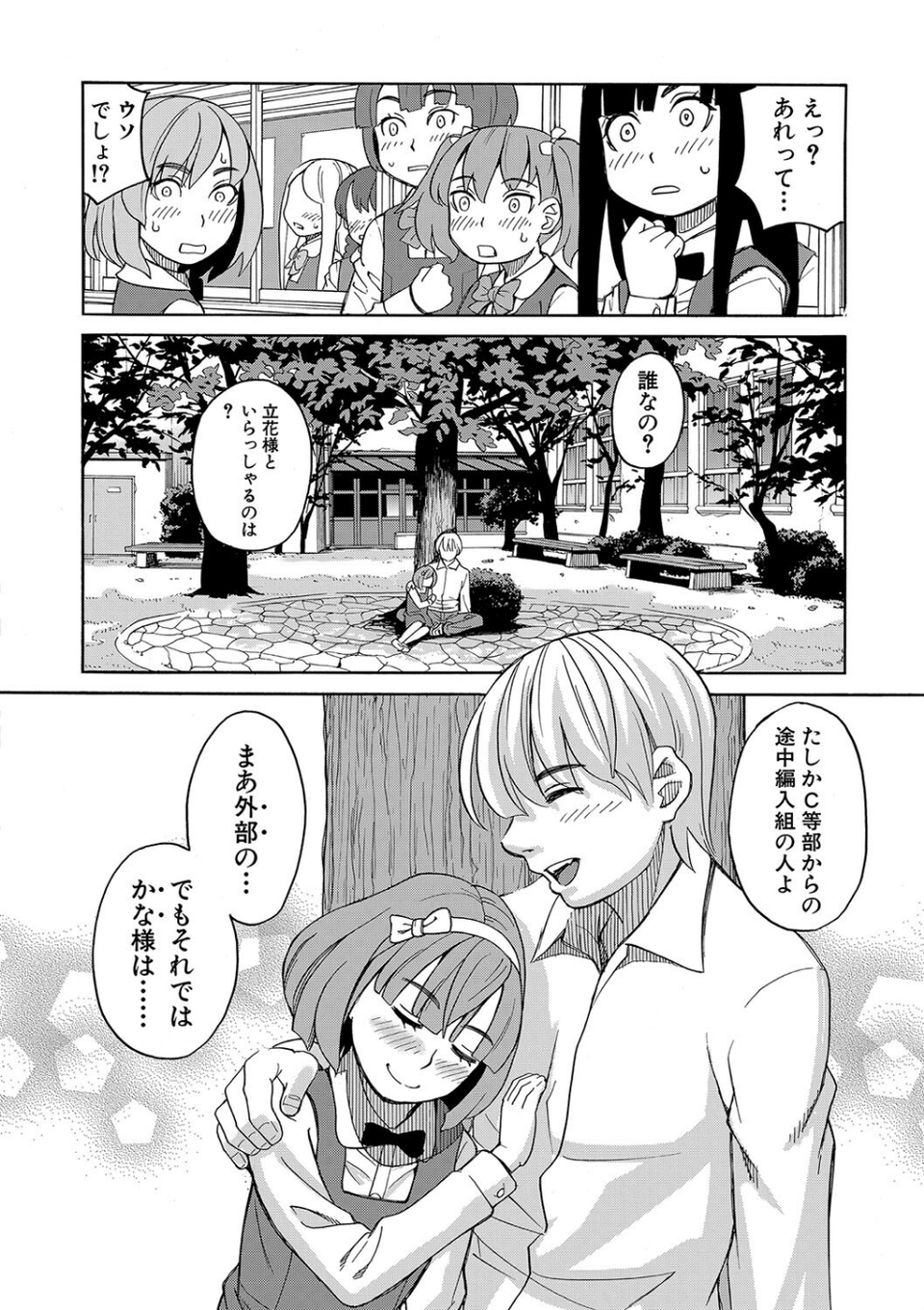 令嬢地獄 聖晃学園集団レ●プ事件 4 ページ目