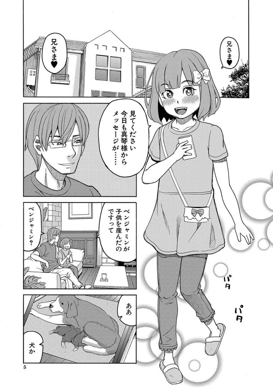 令嬢地獄 聖晃学園集団レ●プ事件 5 ページ目