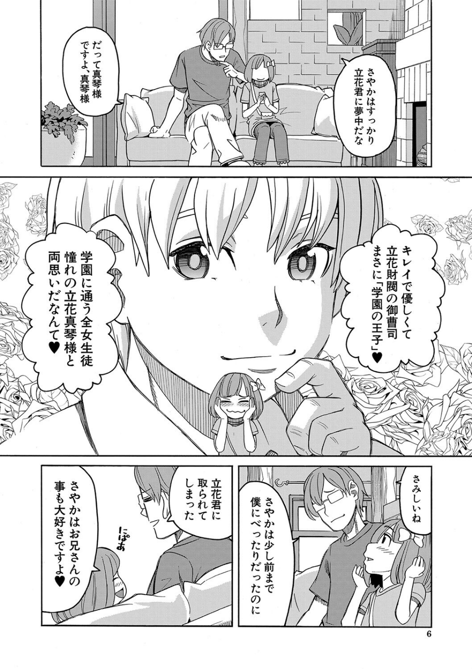 令嬢地獄 聖晃学園集団レ●プ事件 6 ページ目