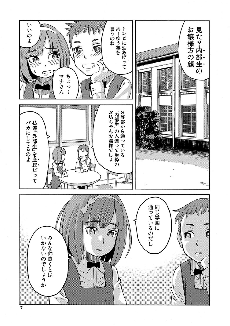 令嬢地獄 聖晃学園集団レ●プ事件 7 ページ目