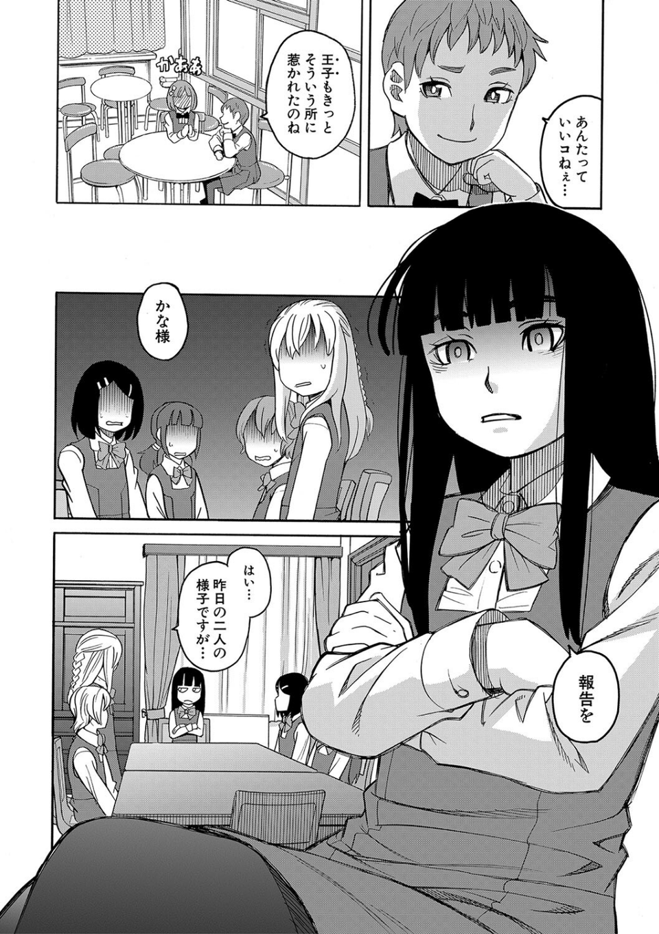 令嬢地獄 聖晃学園集団レ●プ事件 8 ページ目