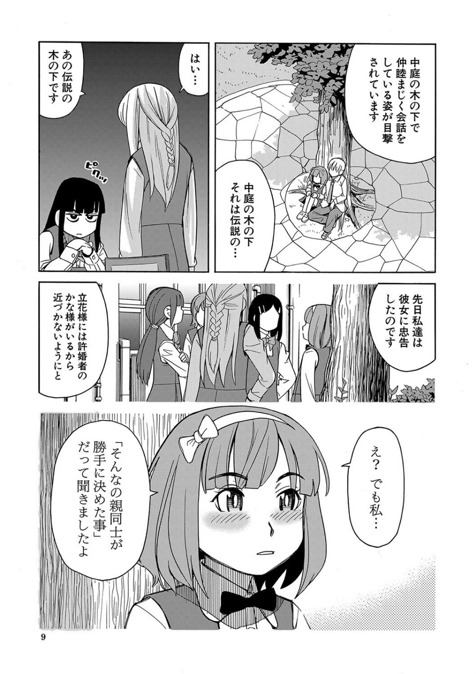 令嬢地獄 聖晃学園集団レ●プ事件 9 ページ目