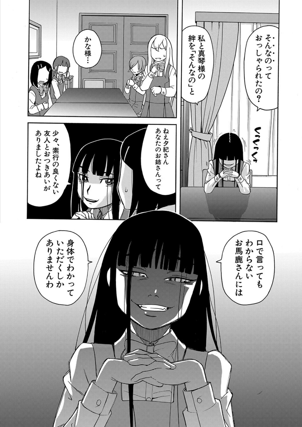 令嬢地獄 聖晃学園集団レ●プ事件 10 ページ目