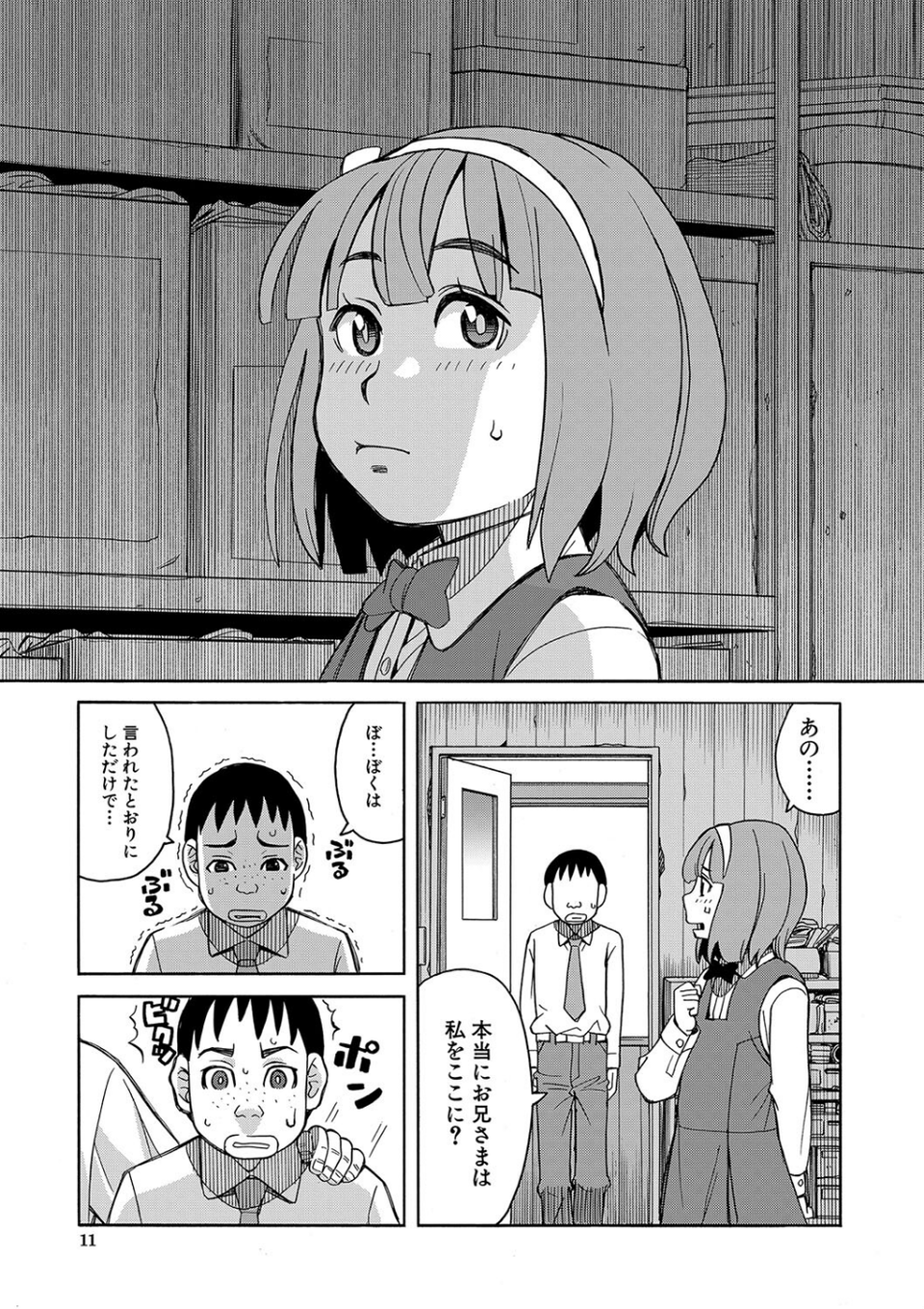令嬢地獄 聖晃学園集団レ●プ事件 11 ページ目