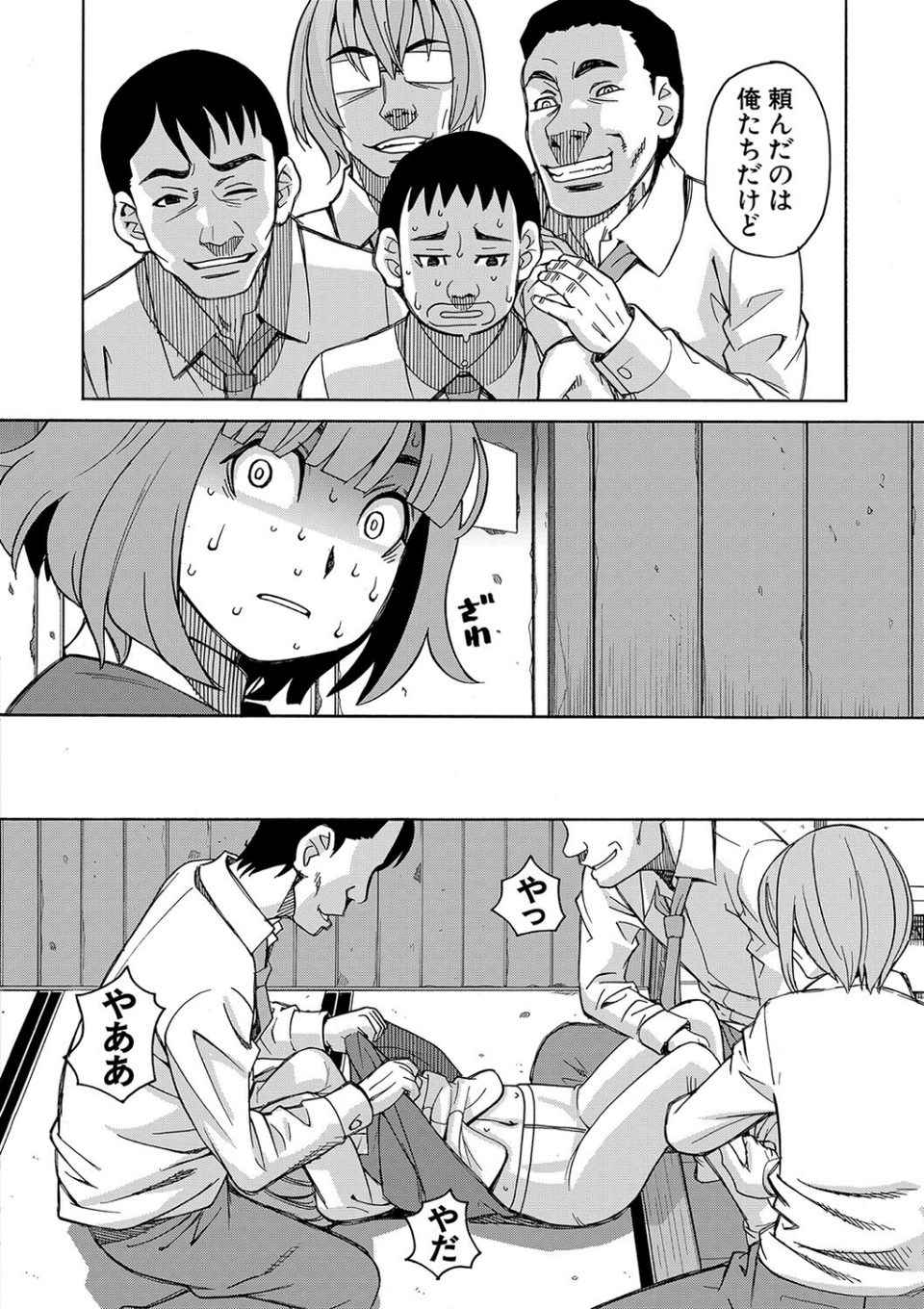 令嬢地獄 聖晃学園集団レ●プ事件 12 ページ目