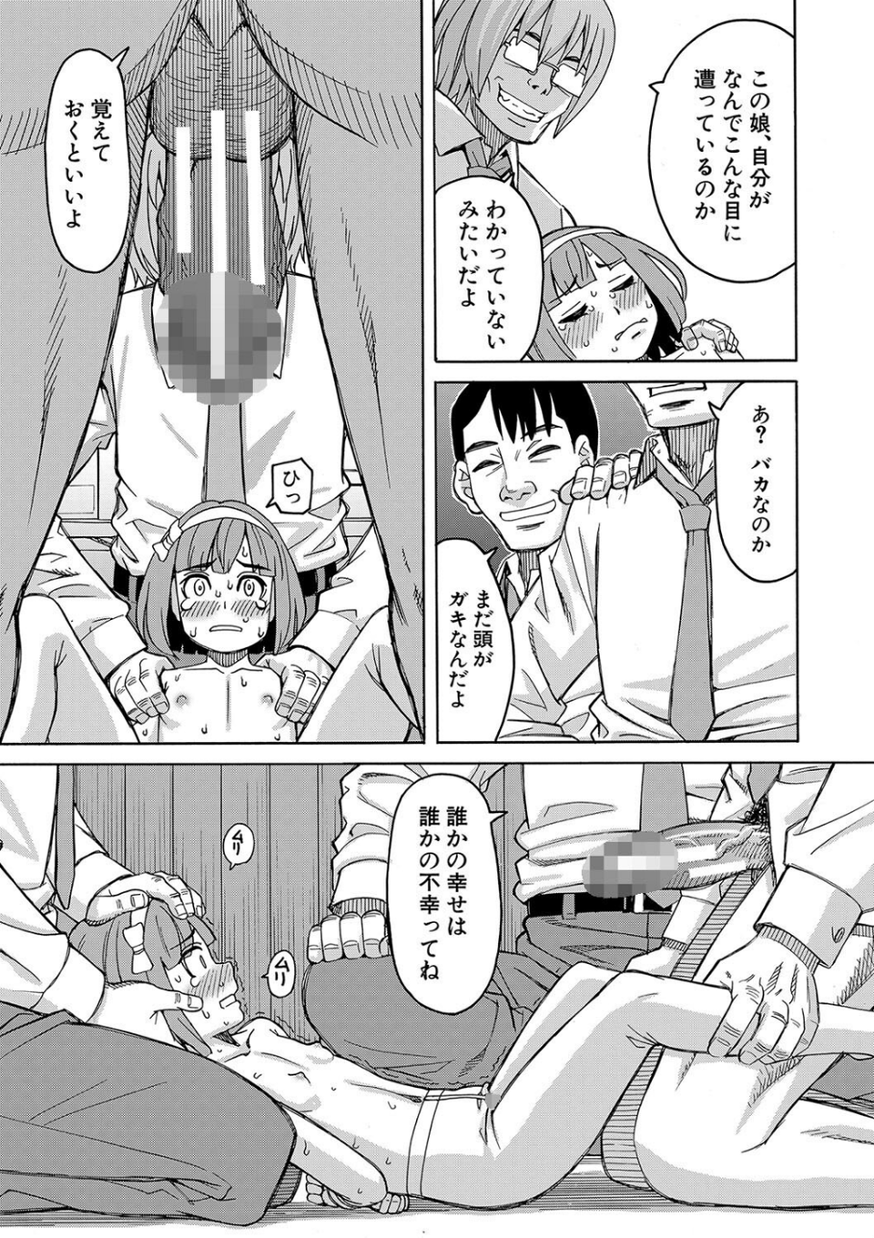 令嬢地獄 聖晃学園集団レ●プ事件 17 ページ目