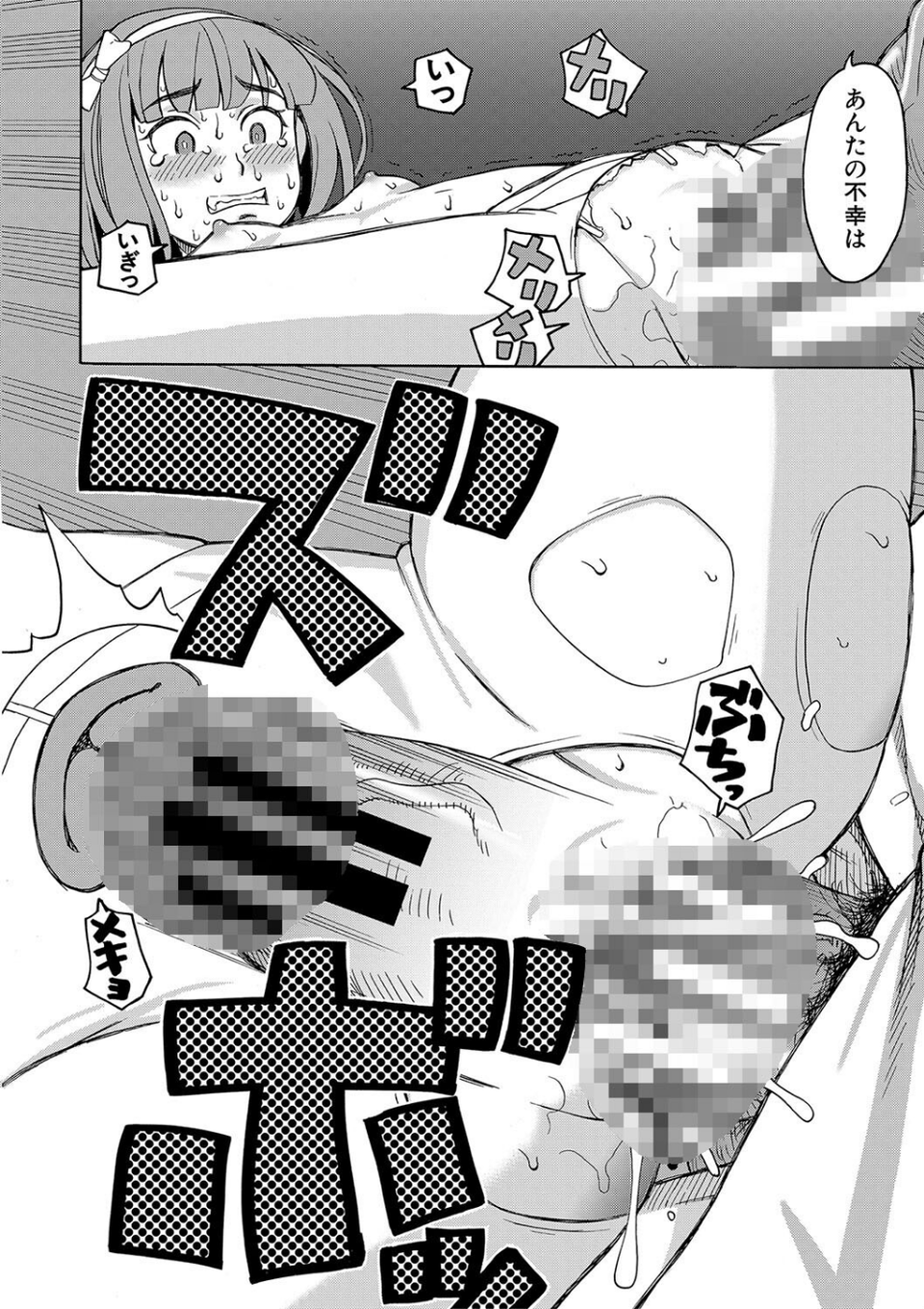 令嬢地獄 聖晃学園集団レ●プ事件 18 ページ目