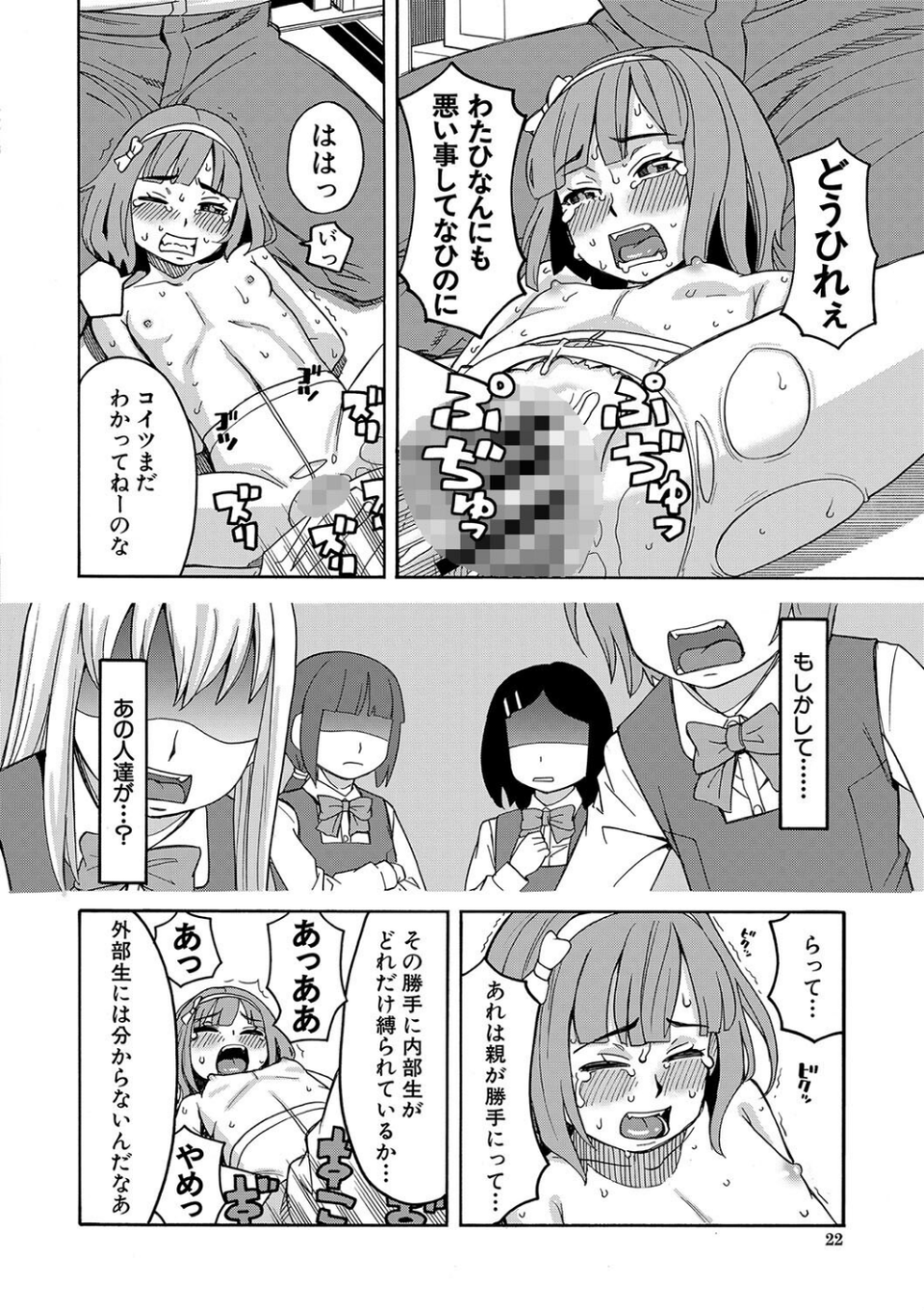 令嬢地獄 聖晃学園集団レ●プ事件 22 ページ目