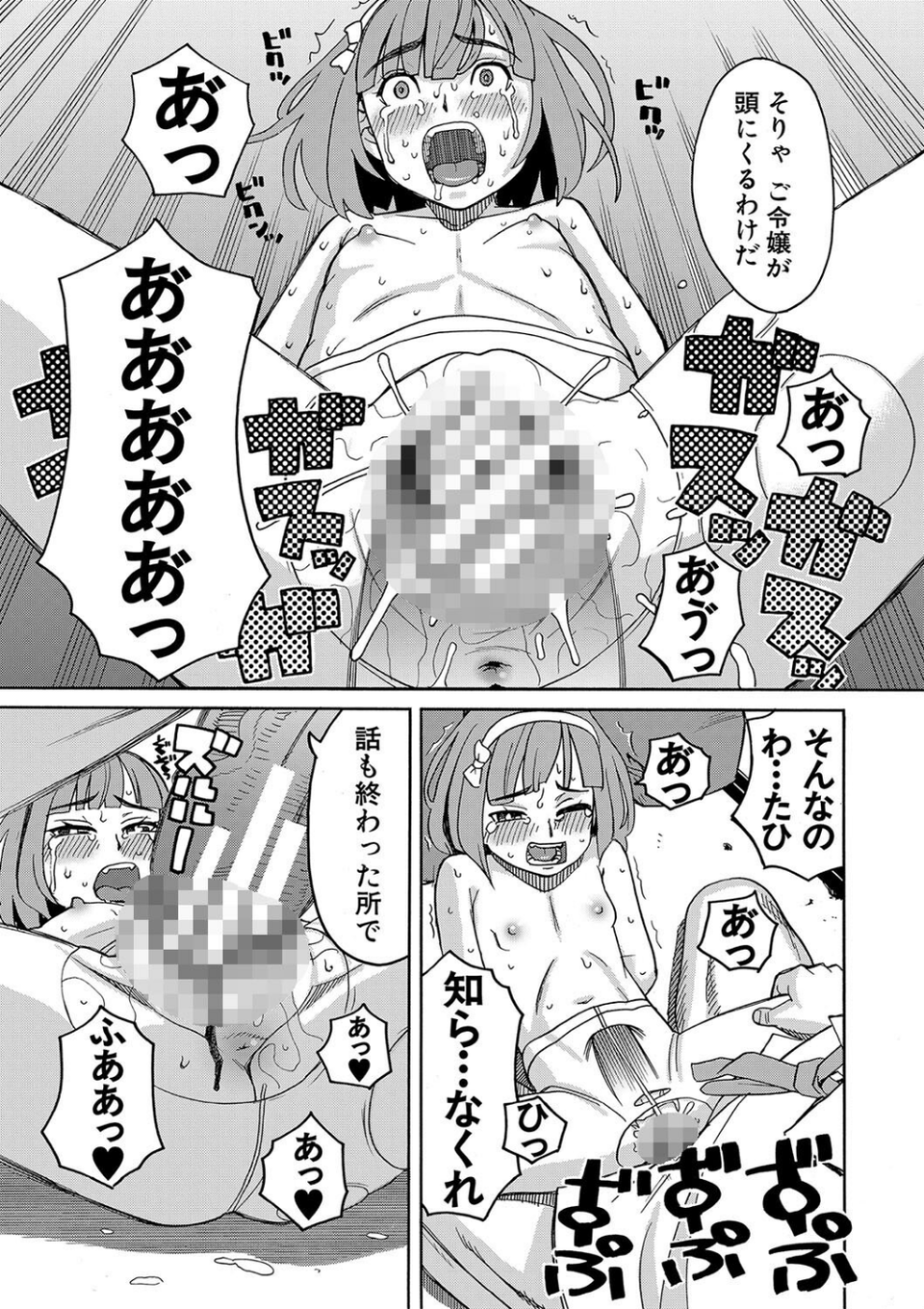 令嬢地獄 聖晃学園集団レ●プ事件 23 ページ目