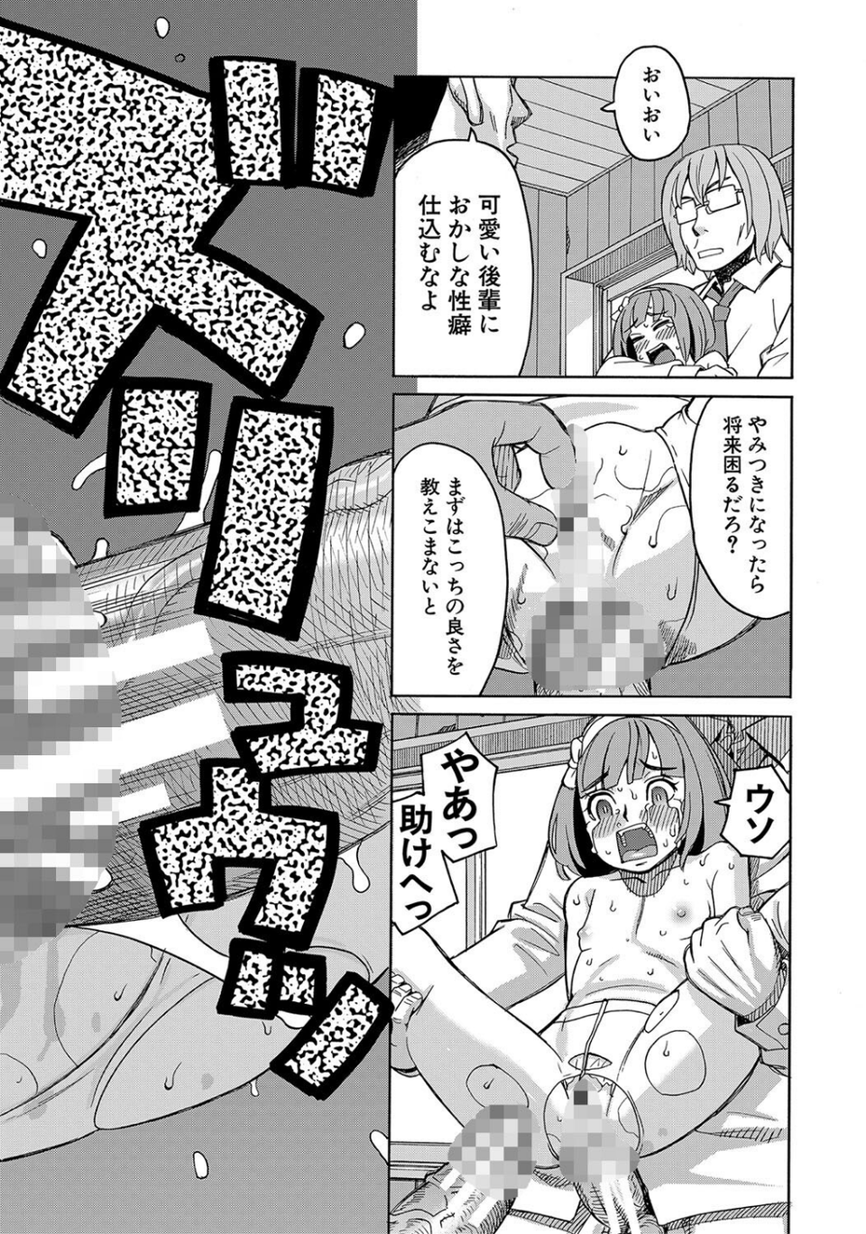 令嬢地獄 聖晃学園集団レ●プ事件 30 ページ目