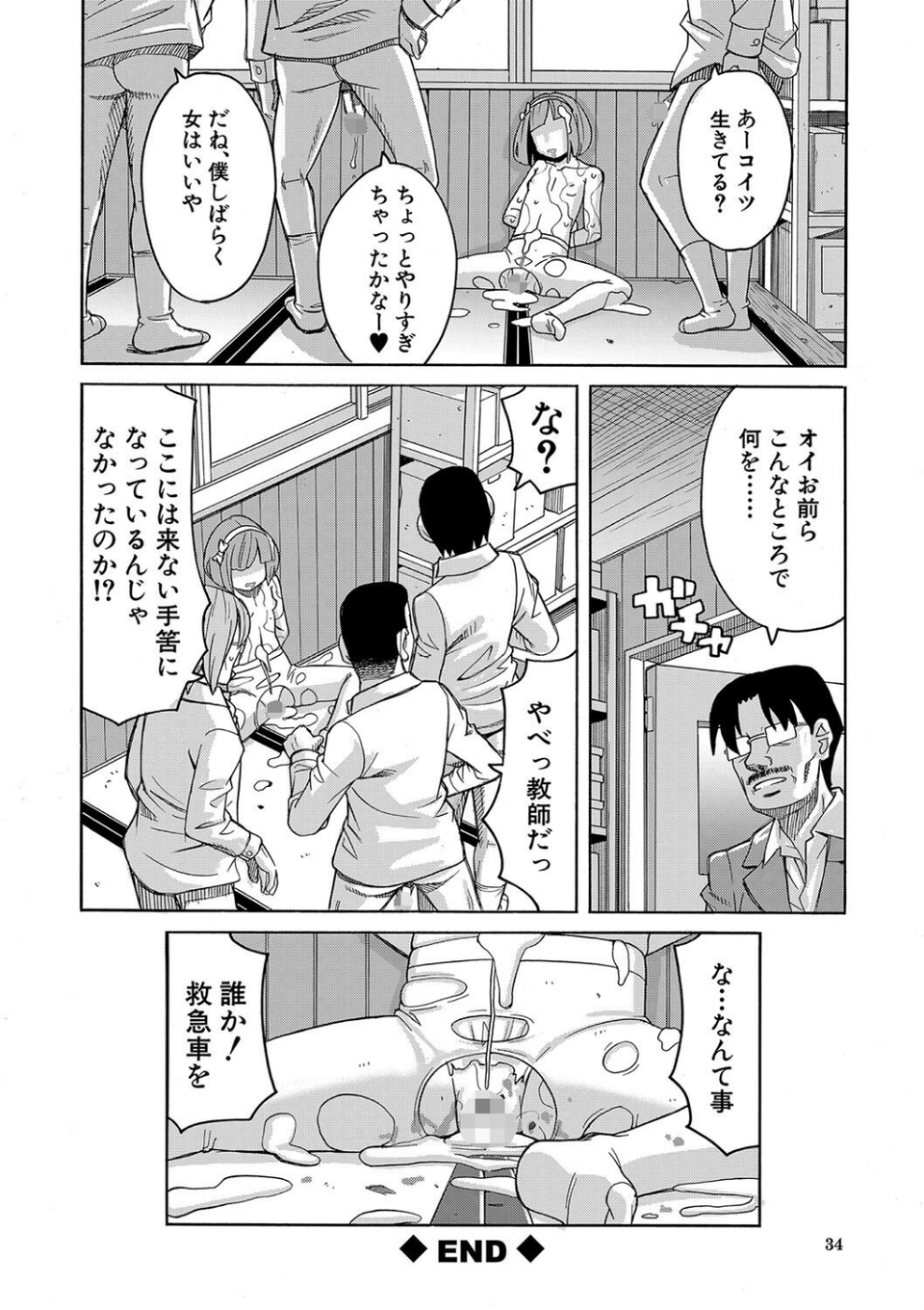 令嬢地獄 聖晃学園集団レ●プ事件 34 ページ目