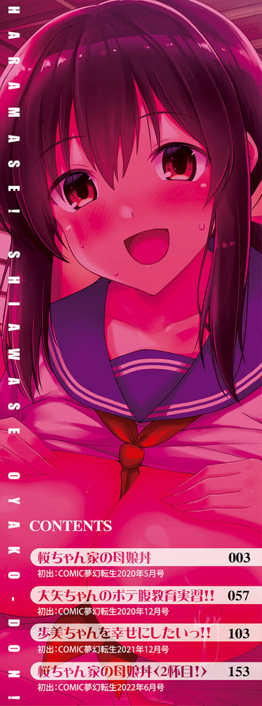 孕ませ！幸せ母娘丼！【一部試し読み付き】 2 ページ目