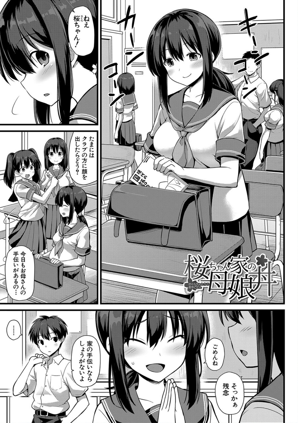 孕ませ！幸せ母娘丼！【一部試し読み付き】 3 ページ目